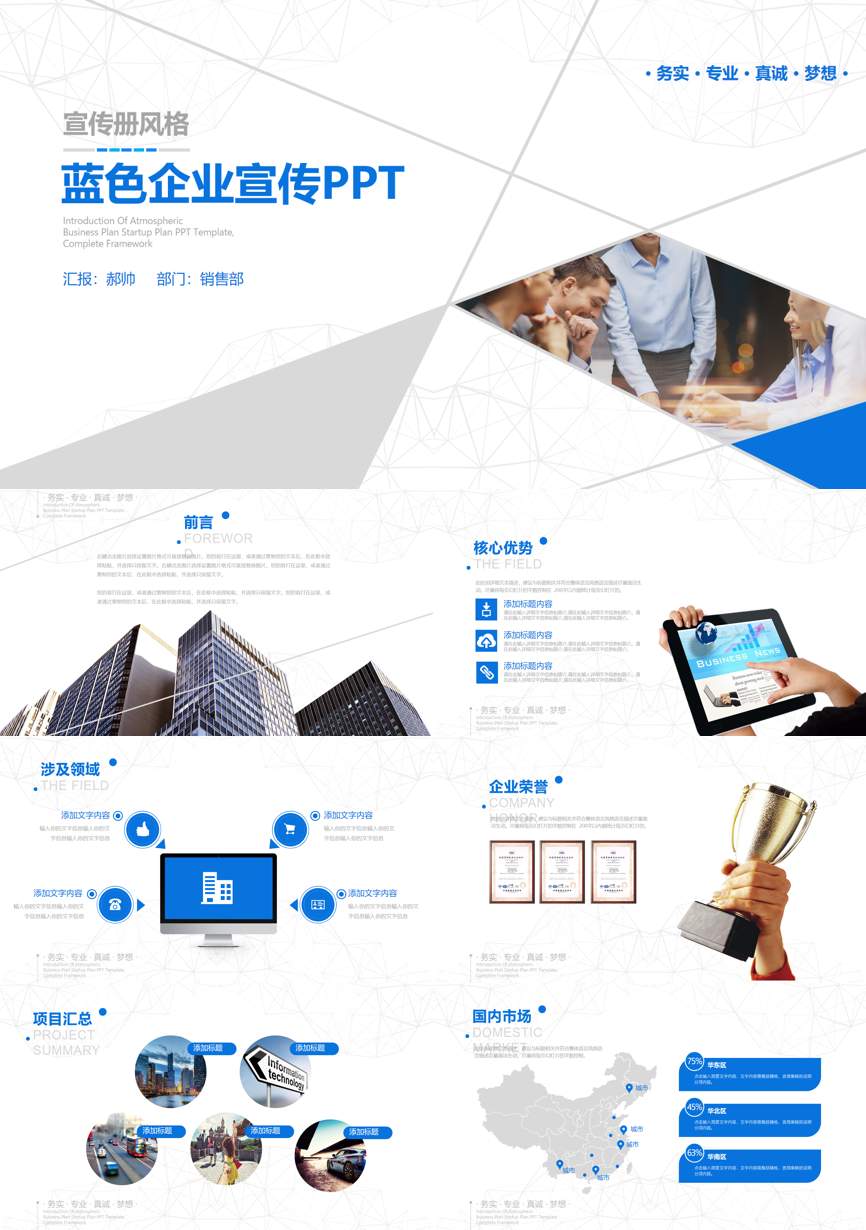 介绍宣传 (90)企业宣传PPT模板